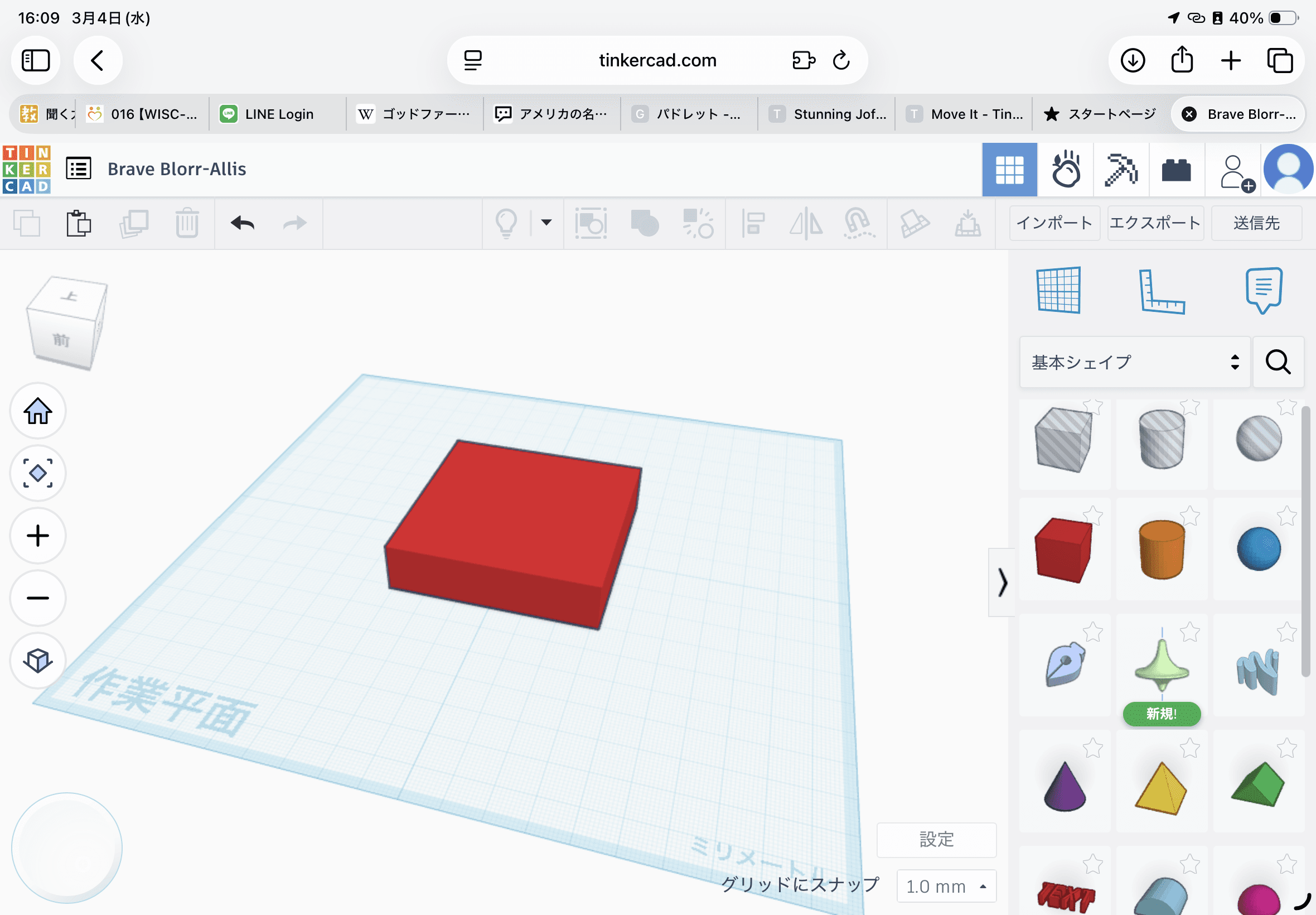 学校向け3Dプリンター体験会 TinkerCADでモデリング体験